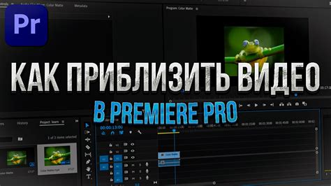 Как увеличить дорожку в Premiere Pro