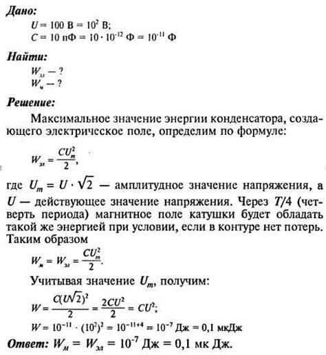 Как увеличить максимальное значение энергии