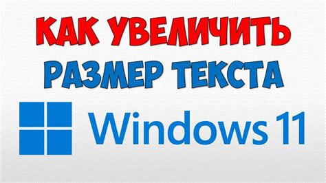 Как увеличить размер буквы на компьютере