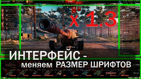 Как увеличить размер экрана в World of Tanks с помощью программ сторонних разработчиков