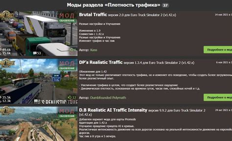 Как увеличить трафик в Euro Truck Simulator 2