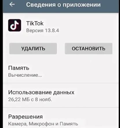 Как удалить Тик Ток на Android