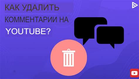 Как удалить Щорс собственного видео на YouTube