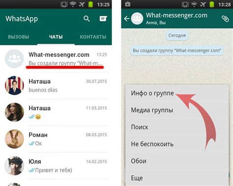 Как удалить администратора в WhatsApp