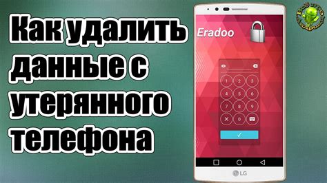 Как удалить данные с утерянного телефона удаленно