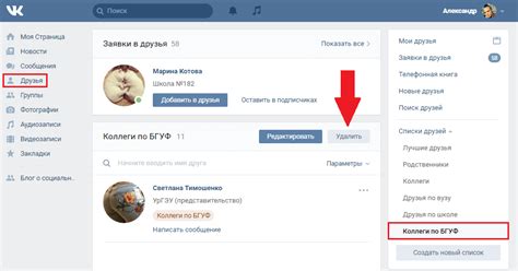 Как удалить друзей из списка в контакте