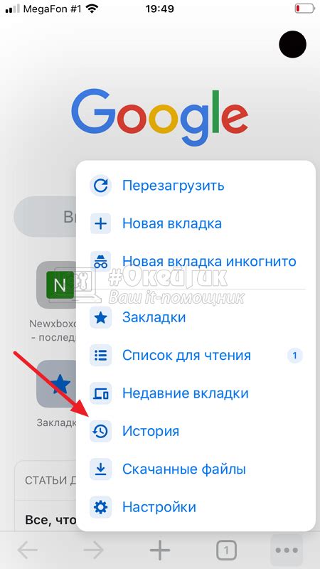 Как удалить историю в Google Chrome на телефоне?