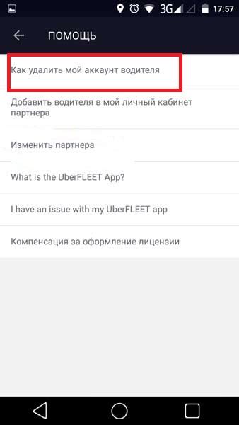 Как удалить историю поездок из аккаунта Uber