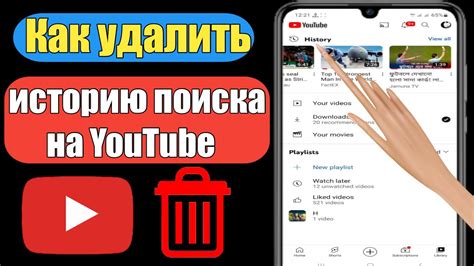 Как удалить историю просмотров на YouTube