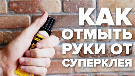 Как удалить клей с рук при помощи доступных средств