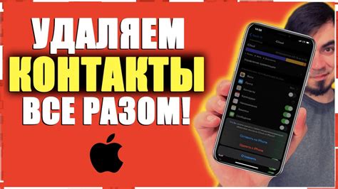 Как удалить контакты на iPhone 11