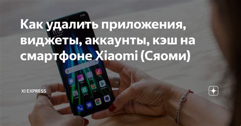 Как удалить кэш приложения на Андроид Xiaomi