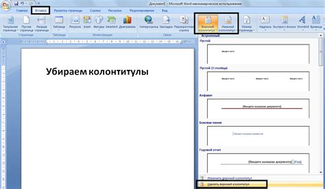 Как удалить нижний колонтитул на первой странице