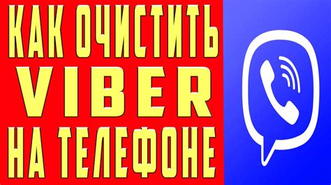 Как удалить переписку на популярных мессенджерах: Viber