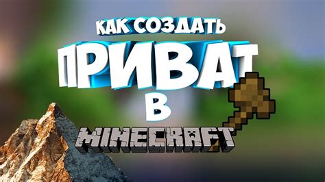 Как удалить приват в Minecraft