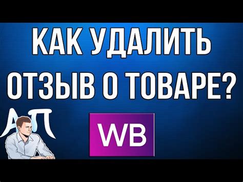 Как удалить приложение Вайлдберриз с телефона