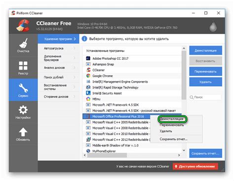 Как удалить программу CCleaner через панель управления