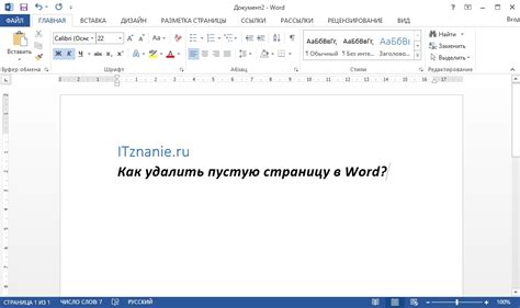 Как удалить пустой лист в Word