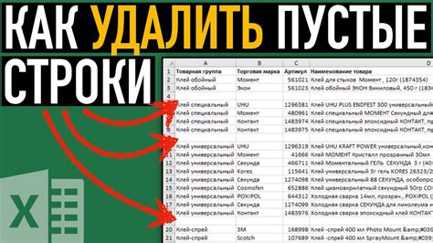 Как удалить пустые строки в Excel?