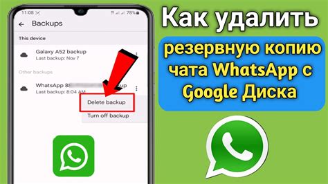 Как удалить резервную копию сообщений в WhatsApp?