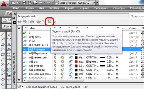 Как удалить слой с объектами в AutoCAD без потери данных