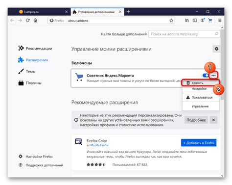 Как удалить советник Яндекс Маркет в браузере Mozilla Firefox?