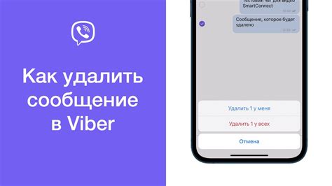 Как удалить сообщение в Viber: пошаговая инструкция