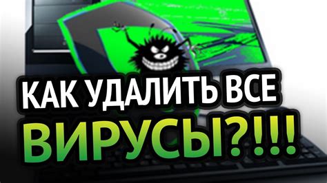 Как удалить сообщения с вирусами и вредоносным ПО?