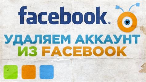 Как удалить страницу в Facebook через приложение