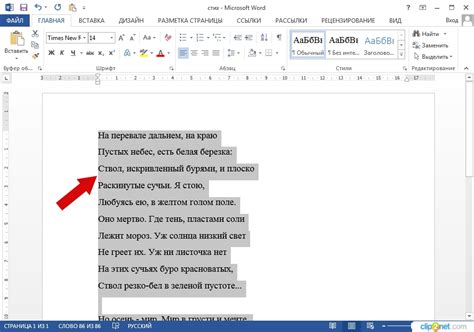 Как удалить форматирование в Word