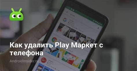 Как удалить Google Маркет вручную: