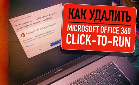 Как удалить Microsoft Office