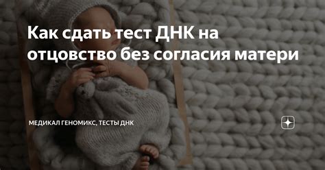 Как удостоверить отцовство без подтверждения ДНК?