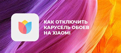 Как узнать, включена ли карусель обоев на Android?