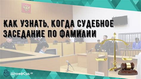 Как узнать, вызывают ли меня в суд?