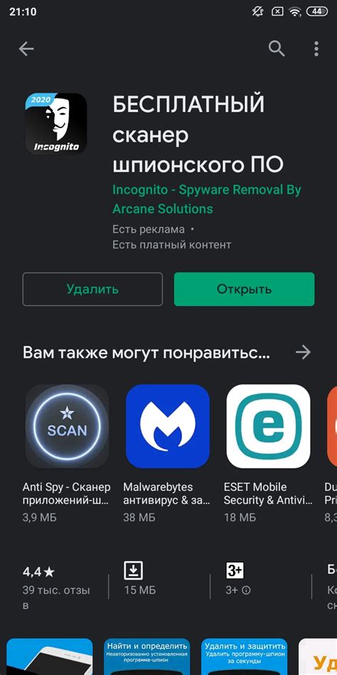 Как узнать, есть ли прослушка на Android