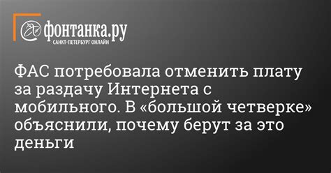 Как узнать, платится ли за раздачу интернета