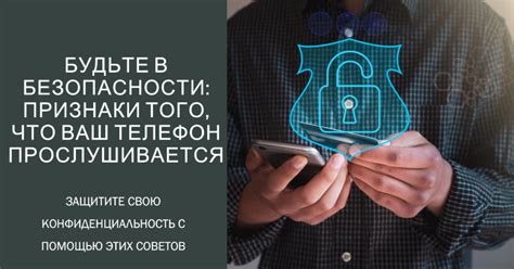 Как узнать, прослушивается ли телефон