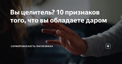 Как узнать, что вы целитель?