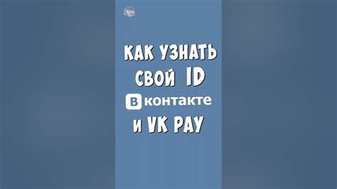 Как узнать айди на телефоне?