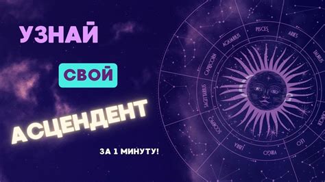 Как узнать асцендент без расчета