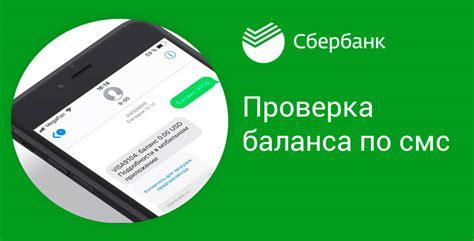 Как узнать баланс по SMS