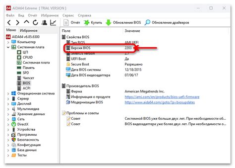 Как узнать версию текущего BIOS?