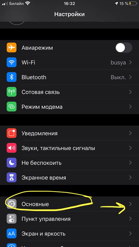 Как узнать версию iOS через настройки iPhone