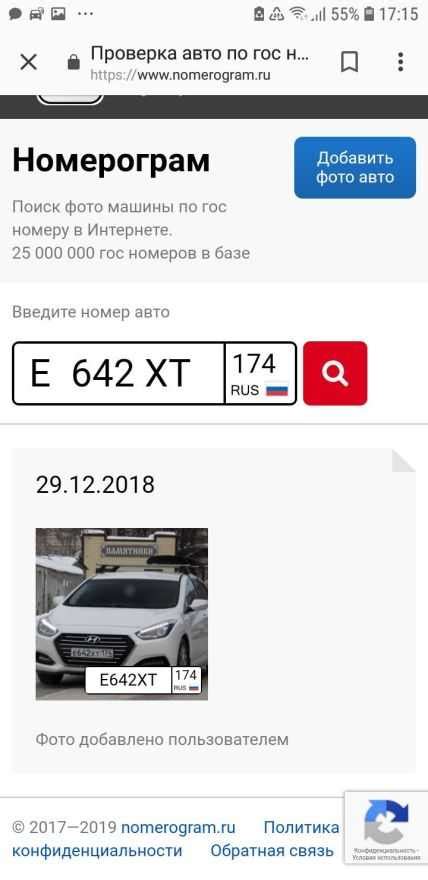 Как узнать владельца автомобиля по номеру