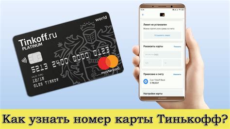 Как узнать данные карты в Тинькофф