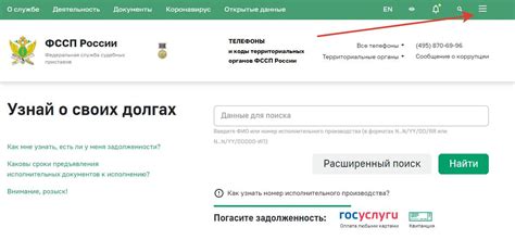 Как узнать задолженность судебными приставами?