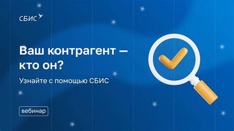 Как узнать информацию о контрагенте по ИНН в СБИС?