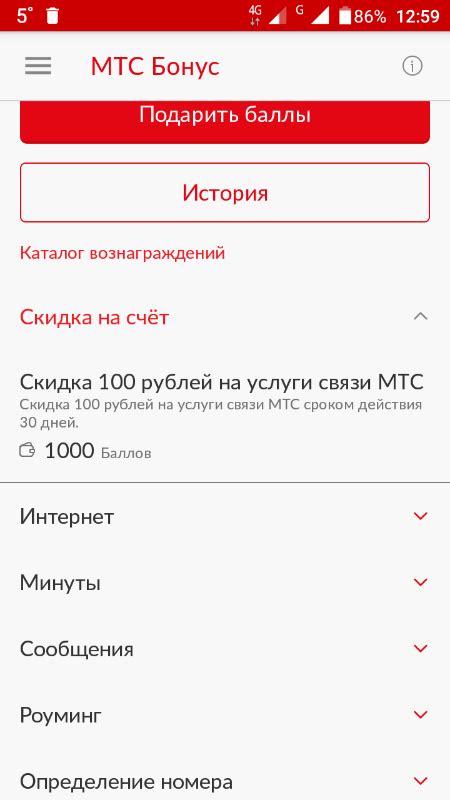 Как узнать количество бонусов на МТС