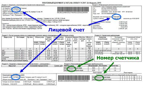 Как узнать лицевой счет при переезде